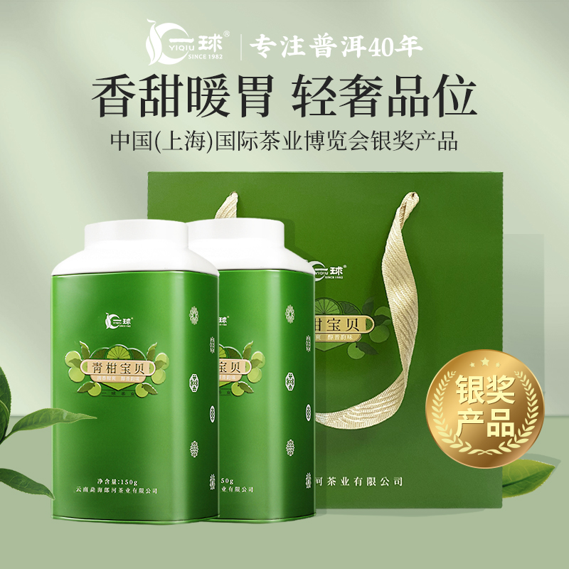 一球2020年新会天马青柑宝贝小青柑