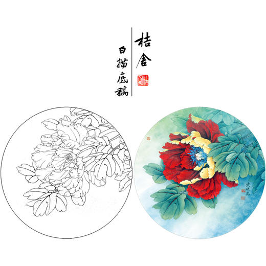【有步骤、大彩图】李晓明工笔画白描底稿圆形小品《金背大红》牡丹初学者临摹花鸟线稿KA02 商品图0