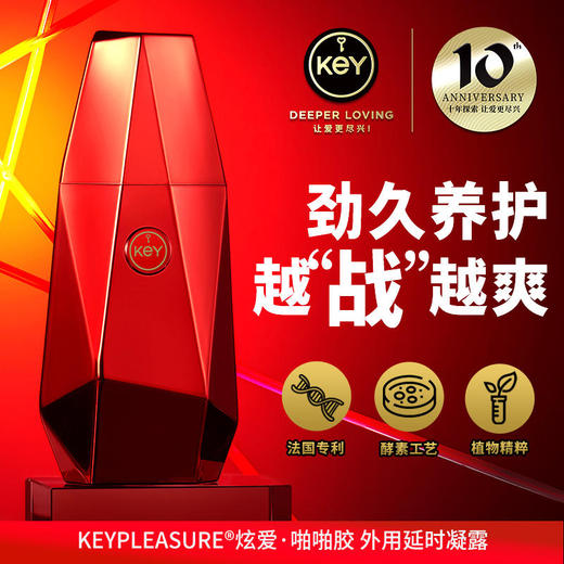 美国KEY | 十年新品系列养护型延时啪啪胶 商品图0