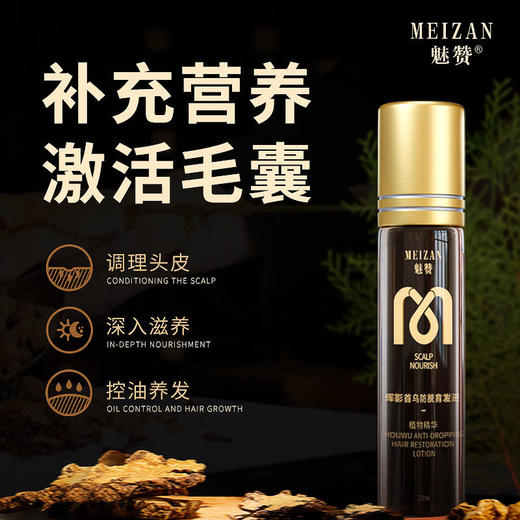 魅赞基础人参提取物防掉育发养发液（走珠款) 商品图9