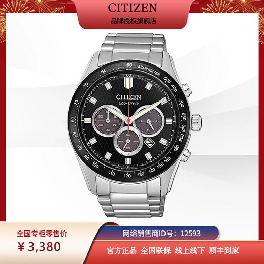 西铁城日本官方正品光动能时尚潮流不锈钢表带防水男表CA4454-89E 商品图1