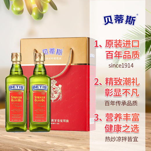 贝蒂斯 西班牙进口特级初榨橄榄油双支礼盒500ml*2/盒【LXDD&YGYL 2.0】 商品图1