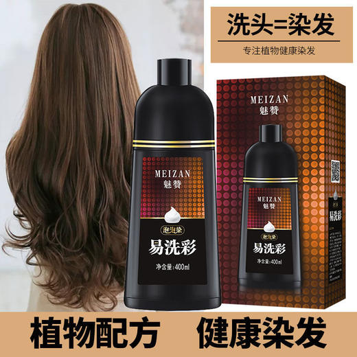 魅赞天然植物健康易洗彩染发剂 商品图2