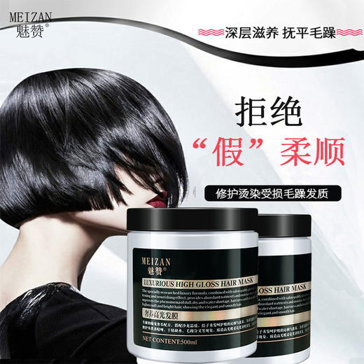 魅赞烫染毛糙修护奢养高光发膜 商品图5