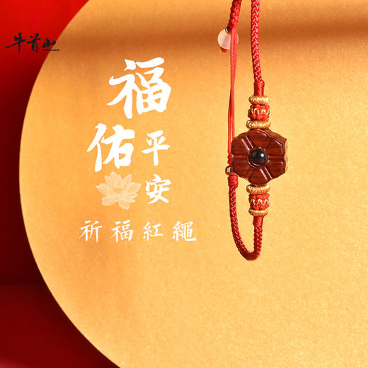 牛首山文创福佑平安新年红绳新年挂件手链 商品图0