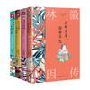 【4本套】中国现代女性传奇系列 张爱玲+林徽因+三毛+陆小曼 商品缩略图0