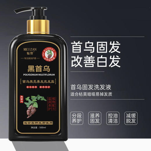 魅赞天然首何乌提取物黑亮养发固发洗发露（黑亮发质） 商品图10