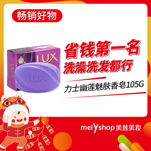 力士幽莲魅肤香皂105g        （805109） 商品图3