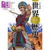 【中商原版】NEW全彩漫画世界历史 第1卷 史前时代与古代近东 港台原版 南房秀久 小熊 商品缩略图1