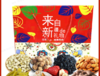 来自新疆的混合干果食品礼盒 商品缩略图0