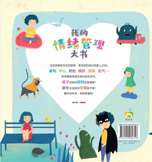 我的情绪管理大书 精装 商品图1