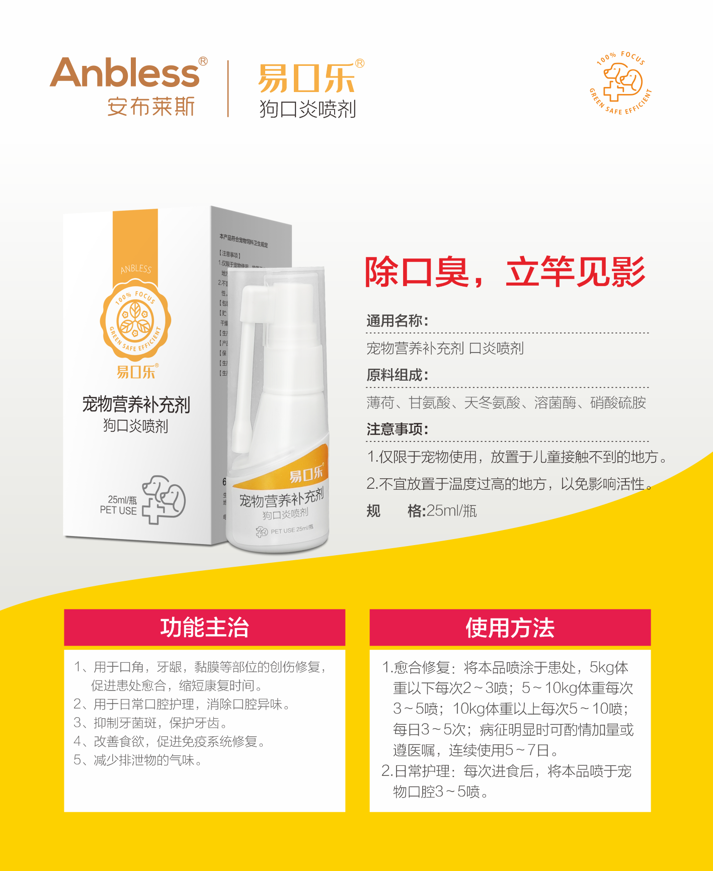 安布莱斯-狗易口乐25ml. 2028年6月15号到期、用于口角，牙龈，黏膜等部位的创伤修复，促进患处愈合，缩短康复时间 2、用于日常口腔护理，消除口腔异味 、抑制牙菌斑，保护牙齿减少排泄物的气味。