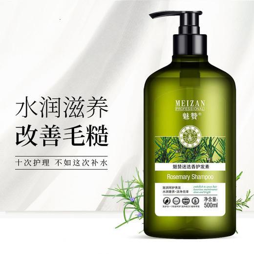 魅赞迷迭香植物配方水润滋养修复发丝护发乳 商品图1