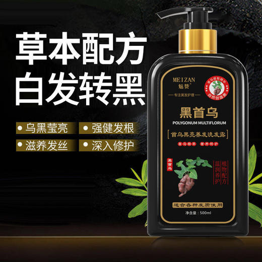 魅赞天然首何乌提取物黑亮养发固发洗发露（黑亮发质） 商品图6