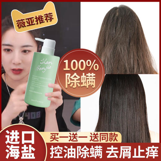 魅赞善韩家控油去屑除螨止痒海盐净透舒盈洗发水 商品图2