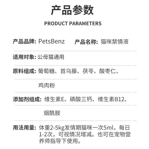 PetsBenz-猫咪禁情液-50ml公猫母猫专用 用于缓解猫咪发情，厌食，焦躁。 商品图6