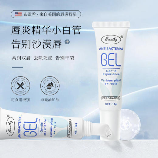 【第二支半价】美国布雷希唇炎精华保湿滋润干裂克星淡化唇纹唇色无矿油硅油添加全家安全好用 商品图0