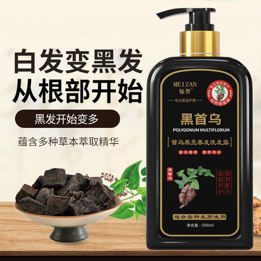 【2瓶】魅赞天然首何乌亮黑养发固发洗护套装 商品图1