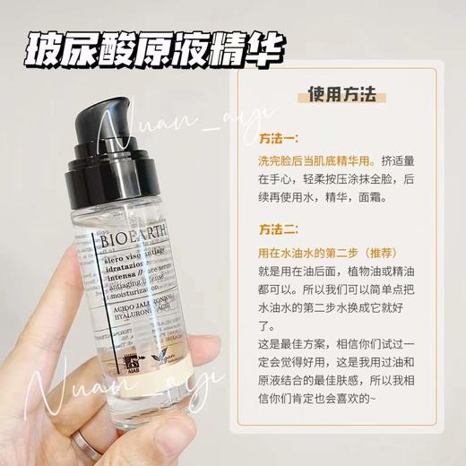 【涂抹式水光针 抗衰修复 卓效保湿】贝欧赫丝玻尿酸原液精华 30ML 意大利Bioearth 商品图2