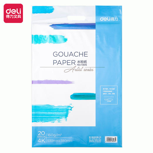 得力水粉纸73615/73616(白)160g-4k/8k-(20张/包) 商品图0