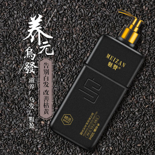 魅赞天然植物首何乌黑亮养发固发洗发水（高端功效款） 商品图5