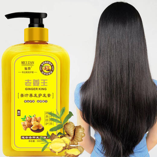 魅赞天然姜汁提取物养发润发护发素（多重修护） 商品图6