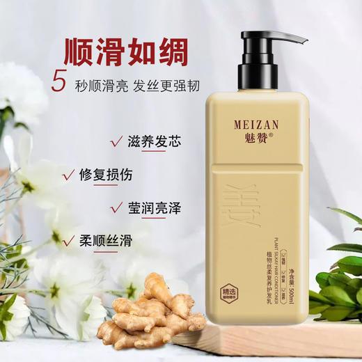 魅赞生姜植物修复干枯补水丝柔护发乳 商品图4