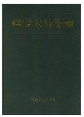 烧结设计手册/冶金工业部长沙黑色冶金矿山设计研究院
