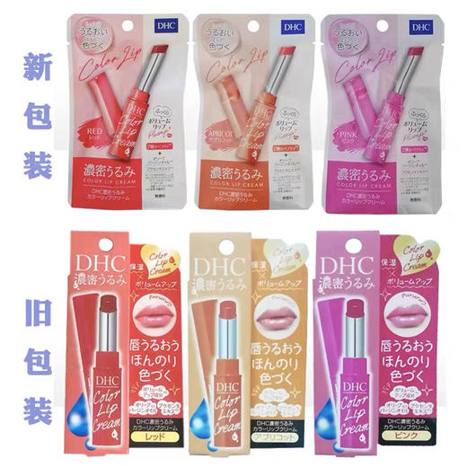 日本DHC新版变色润唇膏 商品图2