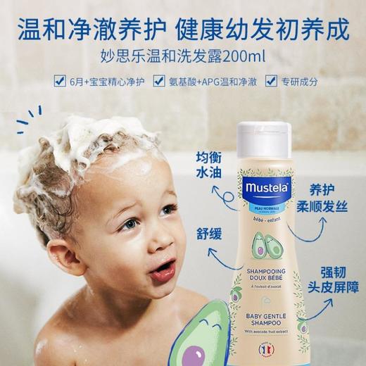 妙思乐 滋养发丝 儿童温和洗发露 商品图3