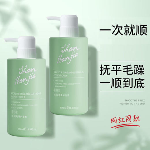 魅赞善韩家奢养焕活海盐水润亮泽护发素 商品图1