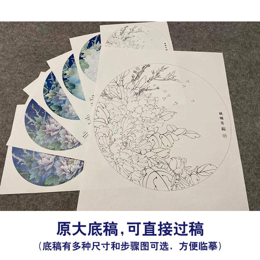 【有步骤、大彩图】李晓明工笔花鸟画白描底稿牡丹图小品《紫韵融春》KA04 商品图1
