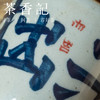 茶香记 景德镇非闲仿古细陶泥创意书法高杯110ml无为守拙陶瓷品杯 商品缩略图2