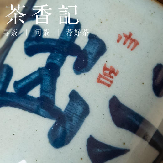 茶香记 景德镇非闲仿古细陶泥创意书法高杯110ml无为守拙陶瓷品杯 商品图2