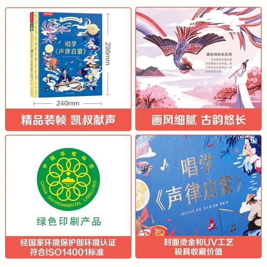 孩子的国学启蒙发声书 唱学《声律启蒙》 商品图5