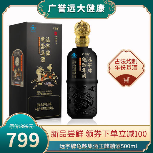 玉麒麟龟龄集酒500ml 商品图0