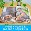 "明灯"科学家绘本丛书(1-10)  商品缩略图3