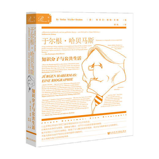 知识分子与公共生活  斯蒂芬·穆勒- 多姆 著 社会科学 商品图0