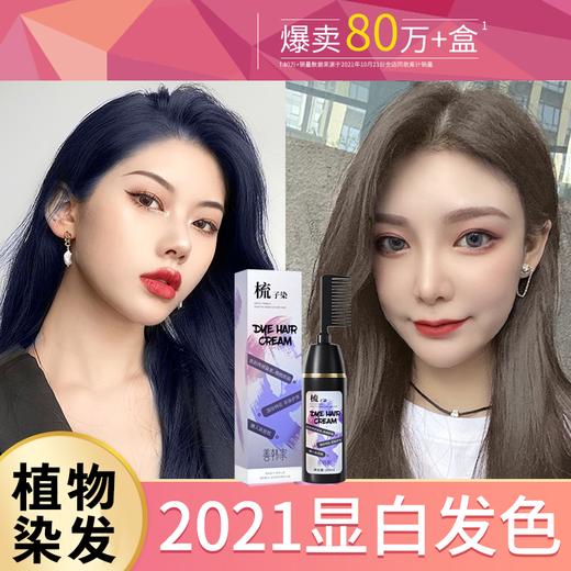 魅赞梳子染植物健康护发染发剂（高端款） 商品图1