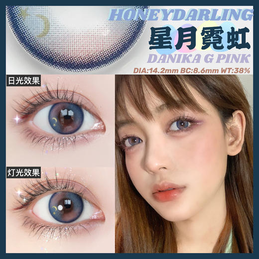 渐变款丨Danika Pink·Honeydarling丨14.2mm（年抛/2片装） 商品图0