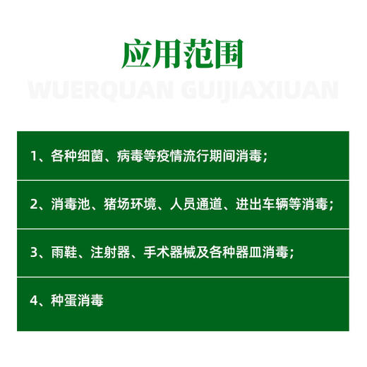 兽用复方戊二醛癸甲溴铵季铵盐新型消毒剂水疫情环境猪鸡畜禽喷雾 商品图2