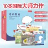 爱的教养（10册） 商品缩略图1