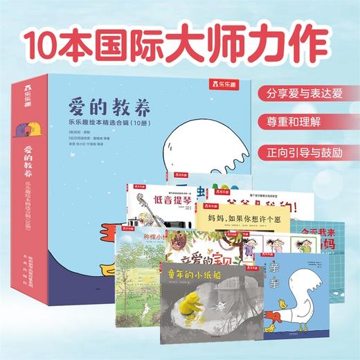 爱的教养（10册） 商品图1