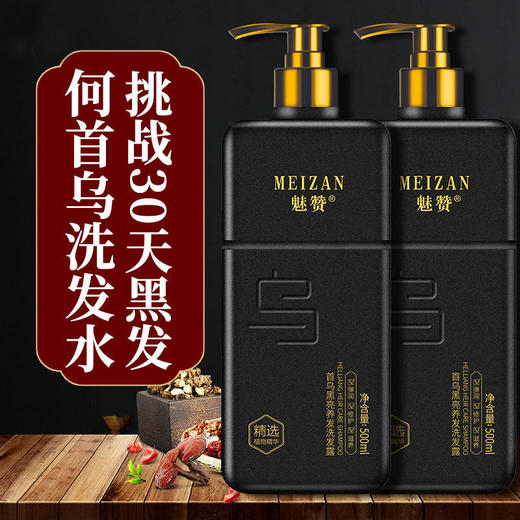 魅赞天然植物首何乌黑亮养发固发洗发水（高端功效款） 商品图2