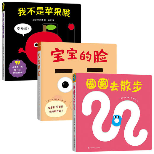 宝宝喜欢的玩具书套装3册 0-2岁 平木光枝 著 儿童绘本 商品图1