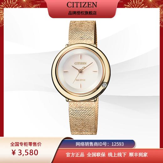 西铁城日本官方正品巴塞尔展出款光动能女表玫瑰金简约时尚EM0643-84X 商品图5