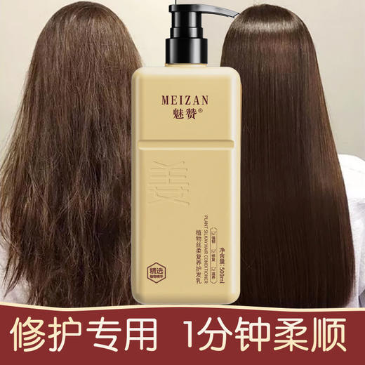 魅赞生姜植物修复干枯补水丝柔护发乳 商品图1