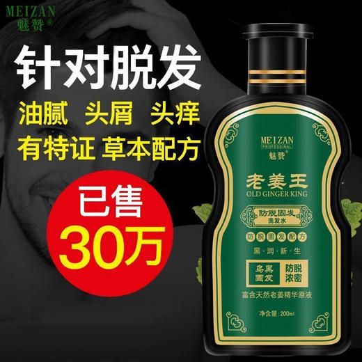 魅赞基础生姜防掉育发洗发水 商品图9