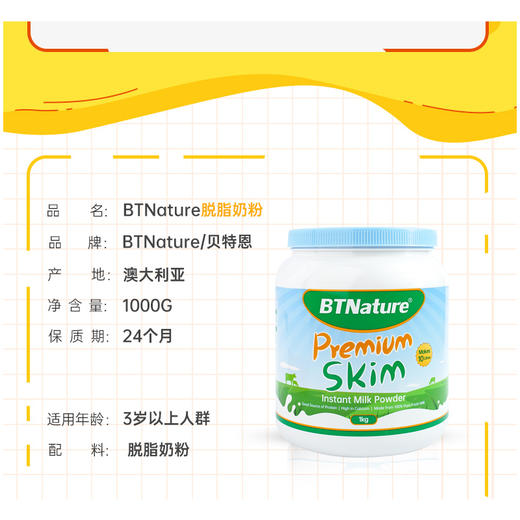 【零食相伴】1kg贝特恩全脂/脱脂奶粉  跨境原装 原生乳蛋白 商品图2
