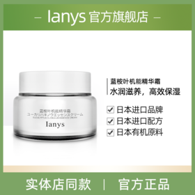 日本三花lanys蓝桉叶机能精华霜55g